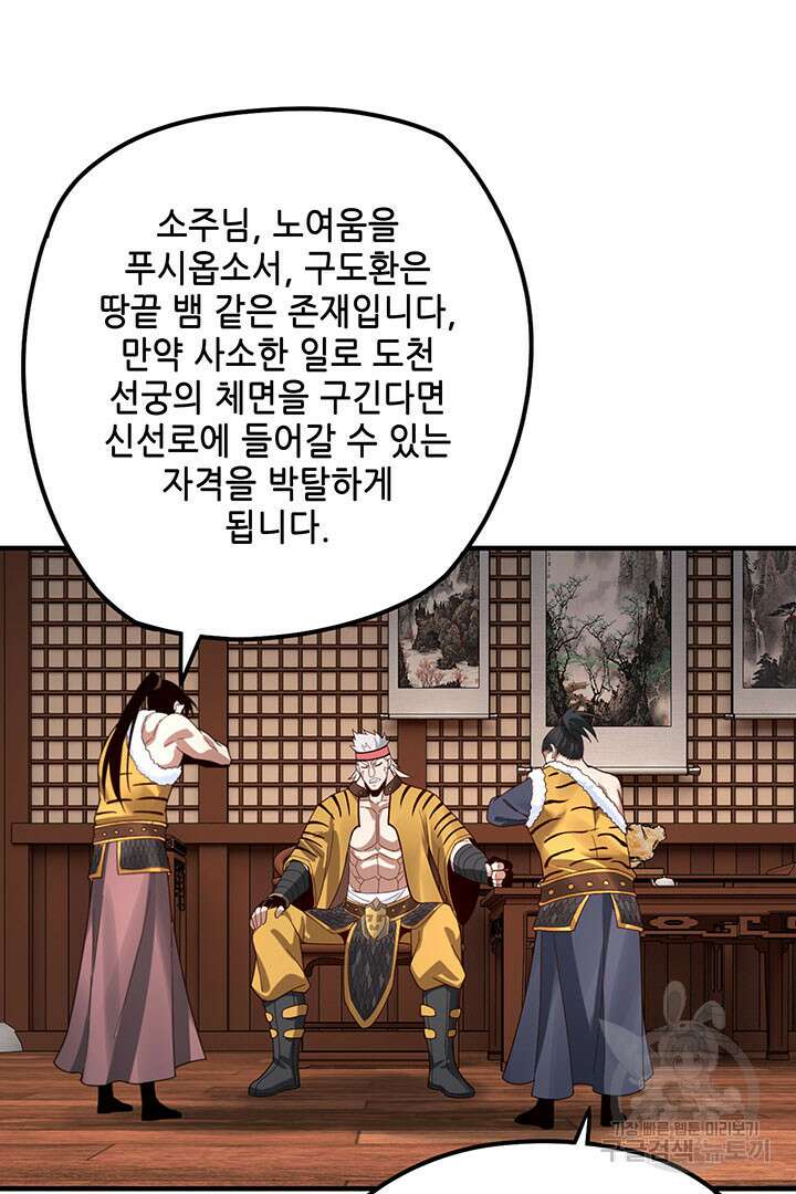 악역이지만 즐겁습니다 44화 15