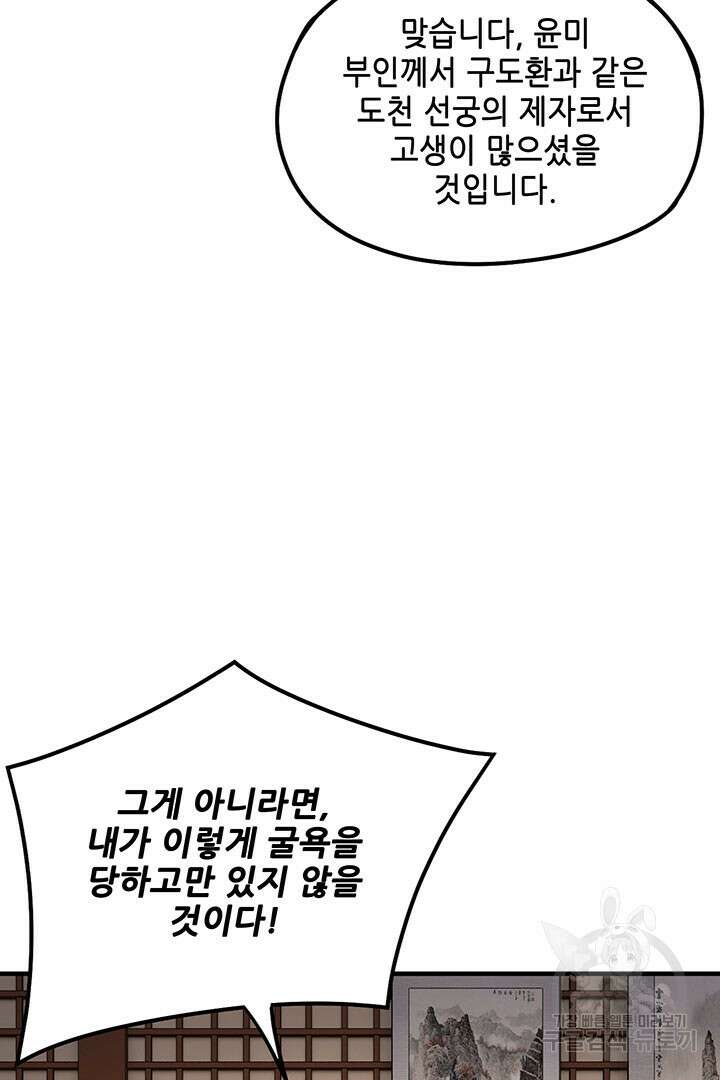 악역이지만 즐겁습니다 44화 16