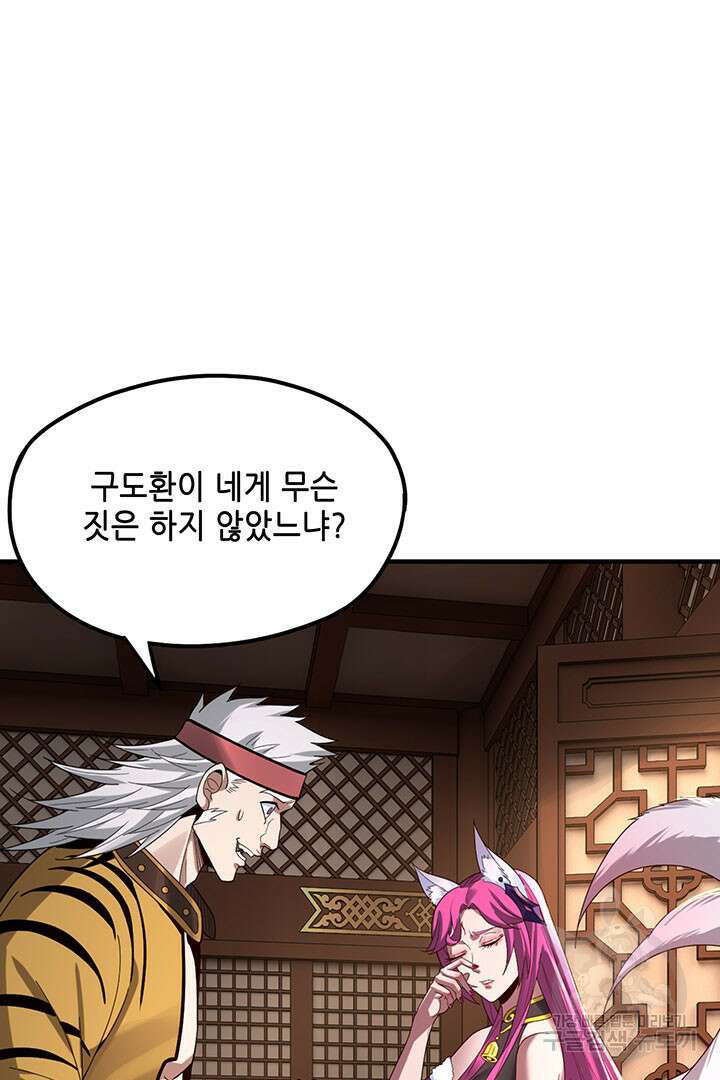 악역이지만 즐겁습니다 44화 21