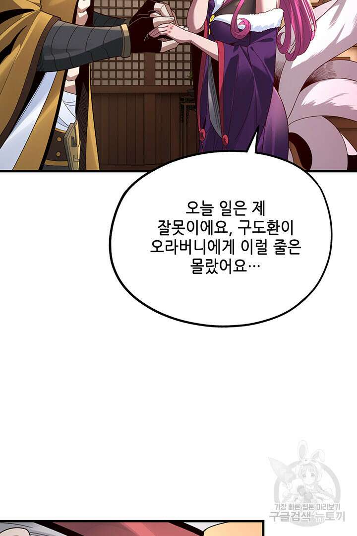 악역이지만 즐겁습니다 44화 22