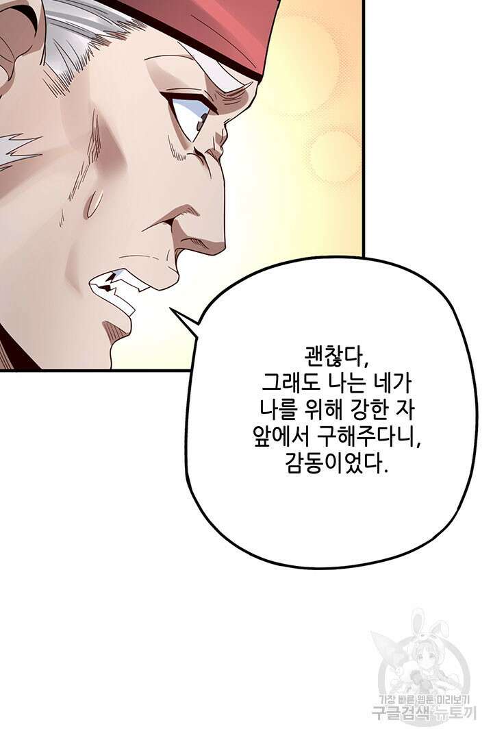 악역이지만 즐겁습니다 44화 23