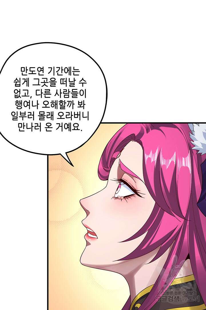 악역이지만 즐겁습니다 44화 24