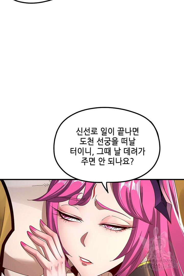악역이지만 즐겁습니다 44화 27