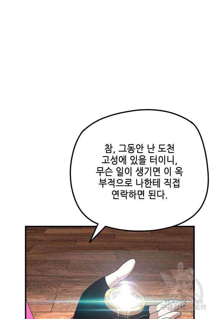 악역이지만 즐겁습니다 44화 30