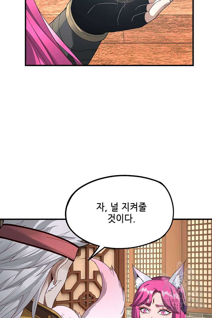 악역이지만 즐겁습니다 44화 31