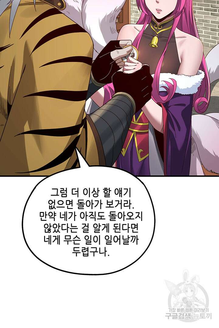 악역이지만 즐겁습니다 44화 32
