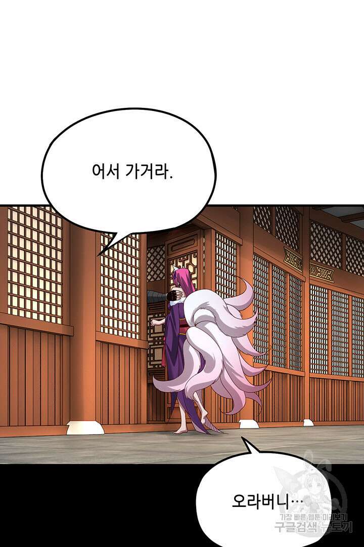 악역이지만 즐겁습니다 44화 33