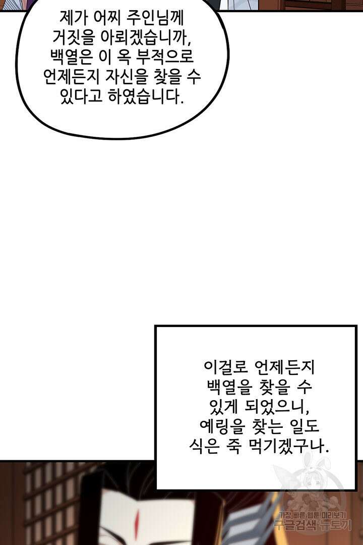 악역이지만 즐겁습니다 44화 46
