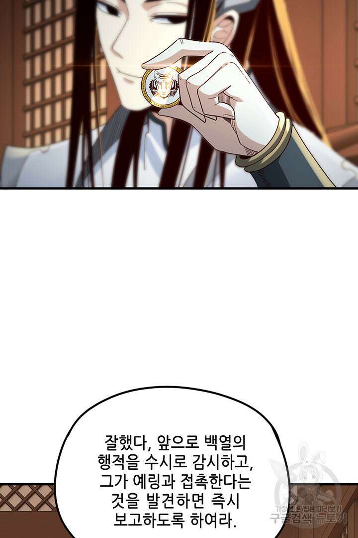 악역이지만 즐겁습니다 44화 47