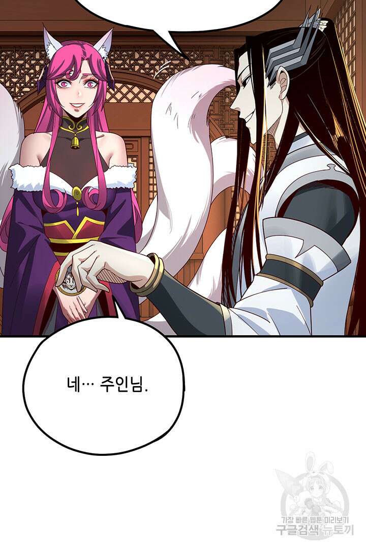 악역이지만 즐겁습니다 44화 48