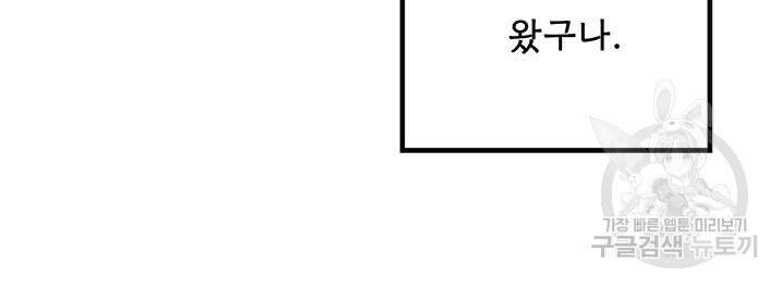 악역이지만 즐겁습니다 44화 51