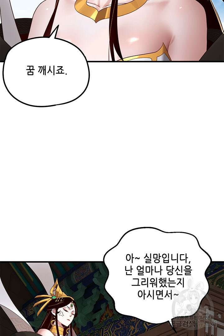 악역이지만 즐겁습니다 44화 58
