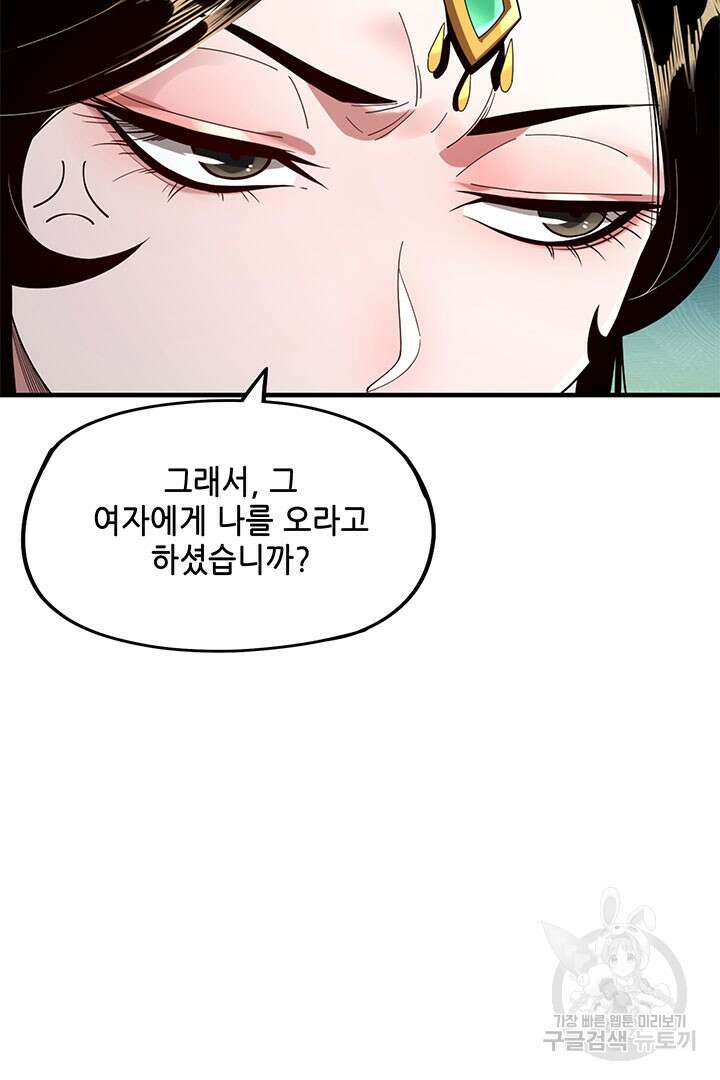 악역이지만 즐겁습니다 44화 60