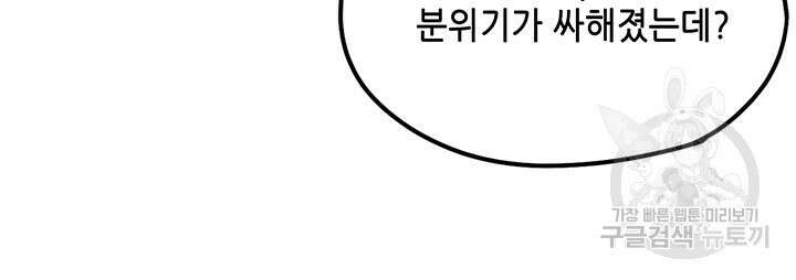 악역이지만 즐겁습니다 44화 63