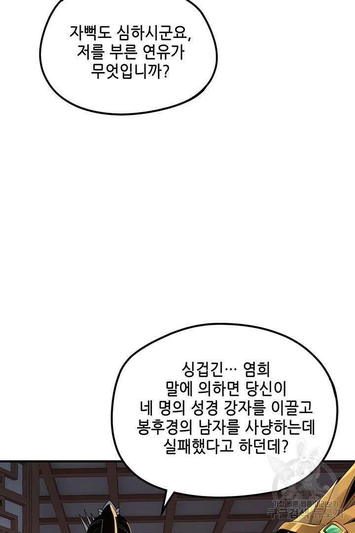악역이지만 즐겁습니다 44화 68