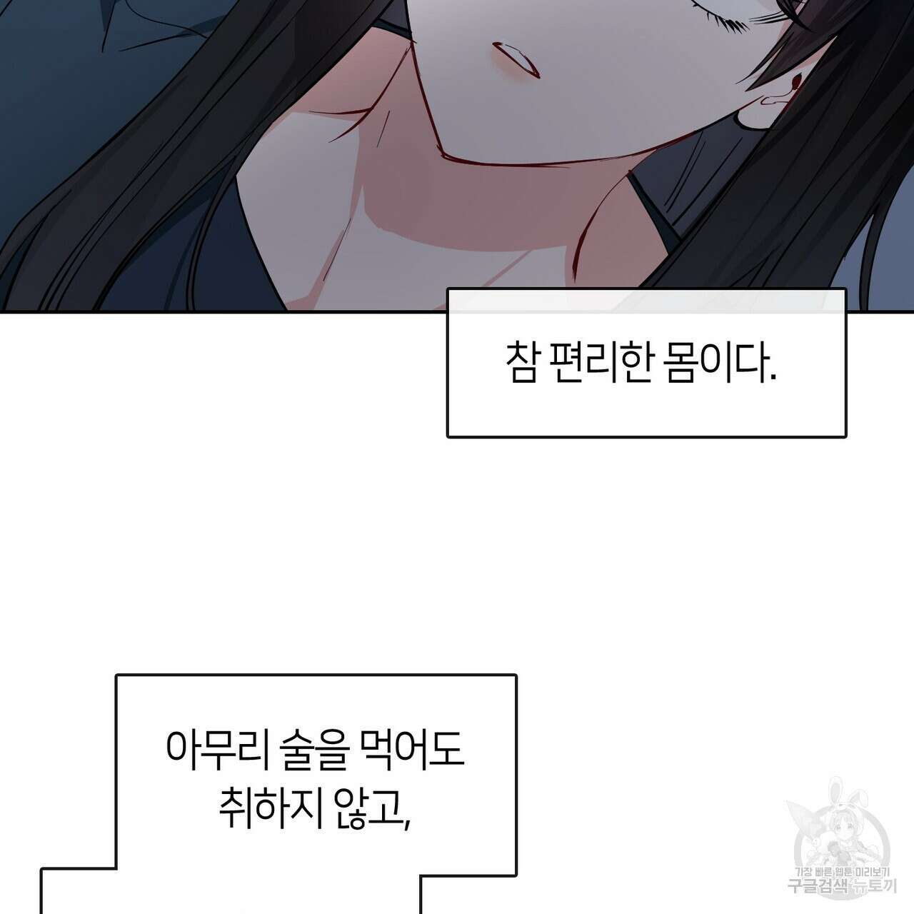 플라이 미 투 더 문 29화 3