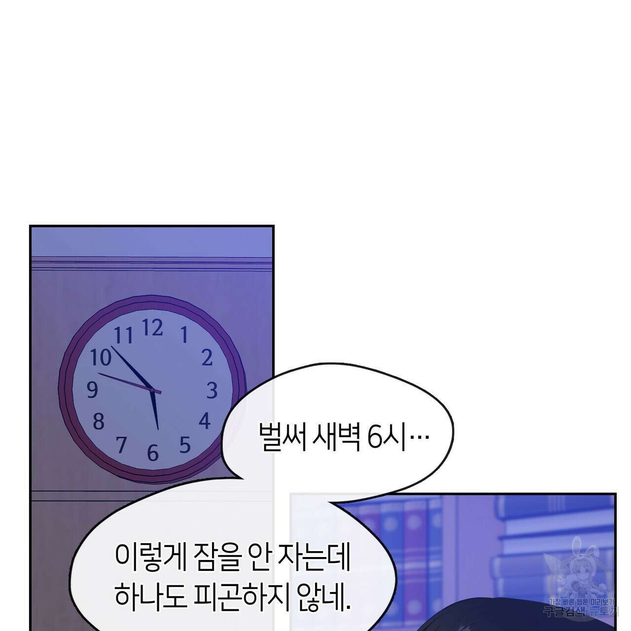 플라이 미 투 더 문 29화 7