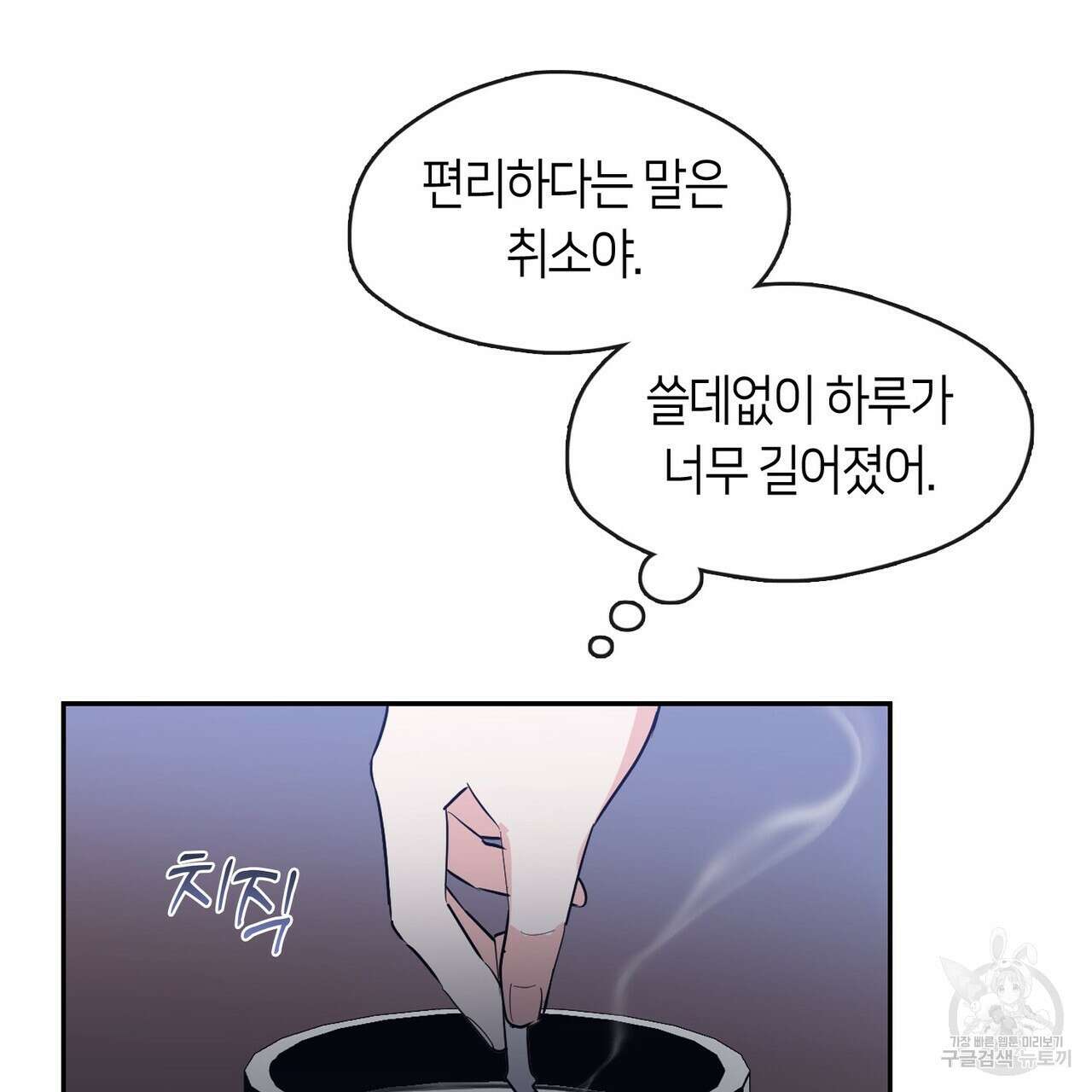 플라이 미 투 더 문 29화 9