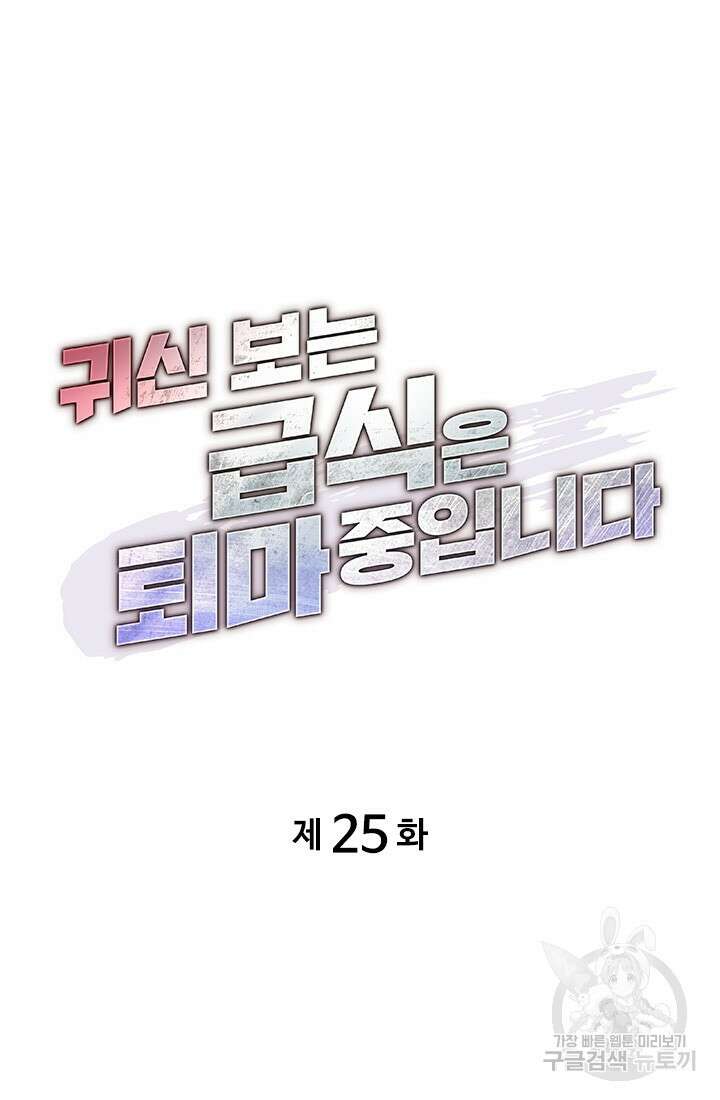 귀신 보는 급식은 퇴마 중입니다 25화 2
