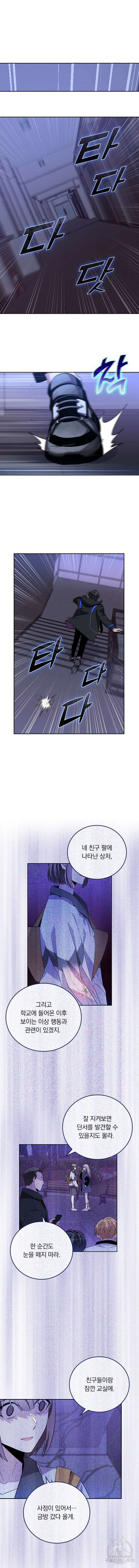 귀신 보는 급식은 퇴마 중입니다 25화 3