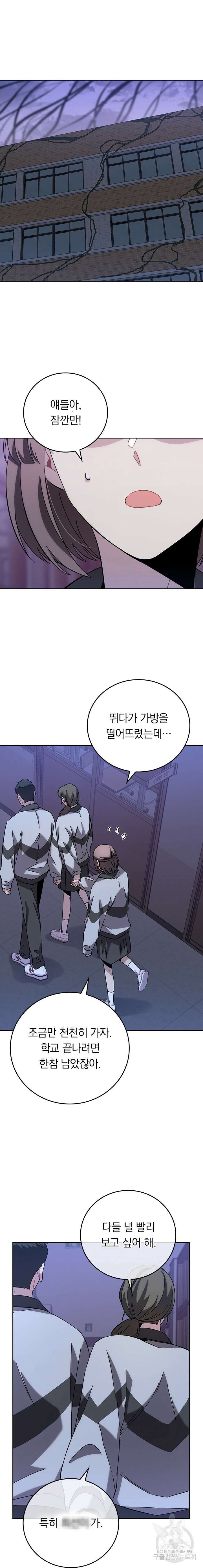 귀신 보는 급식은 퇴마 중입니다 25화 5