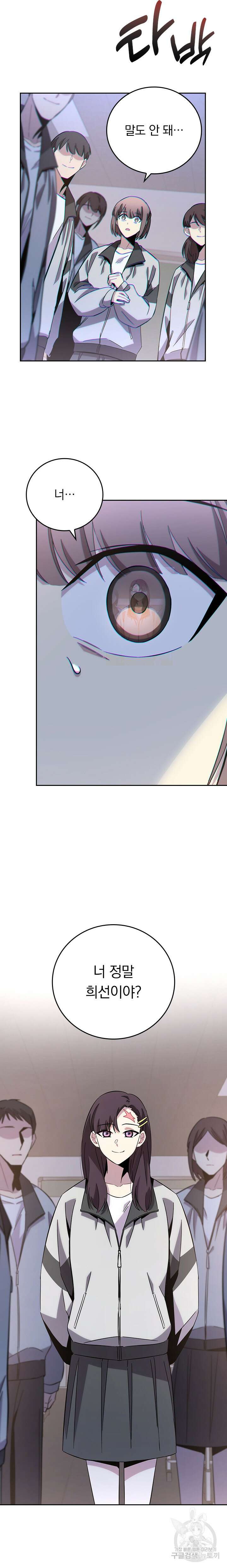 귀신 보는 급식은 퇴마 중입니다 25화 10