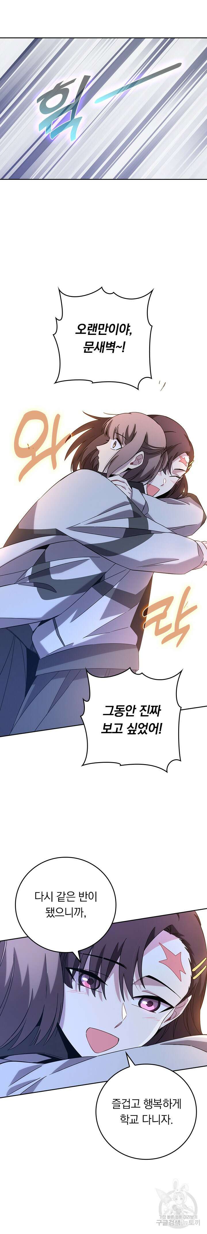 귀신 보는 급식은 퇴마 중입니다 25화 11