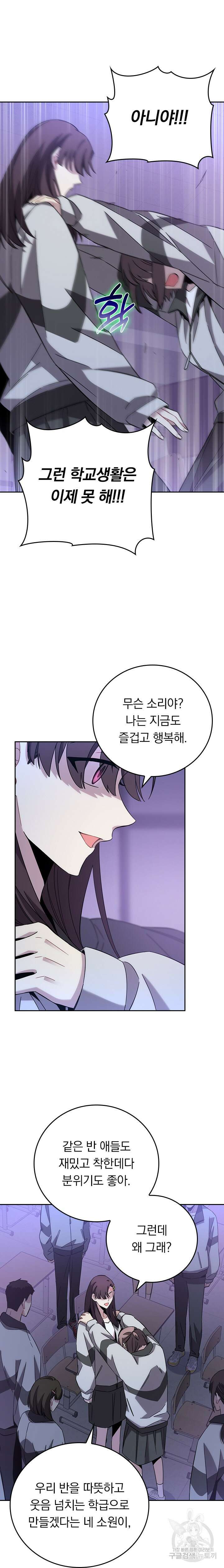 귀신 보는 급식은 퇴마 중입니다 25화 13