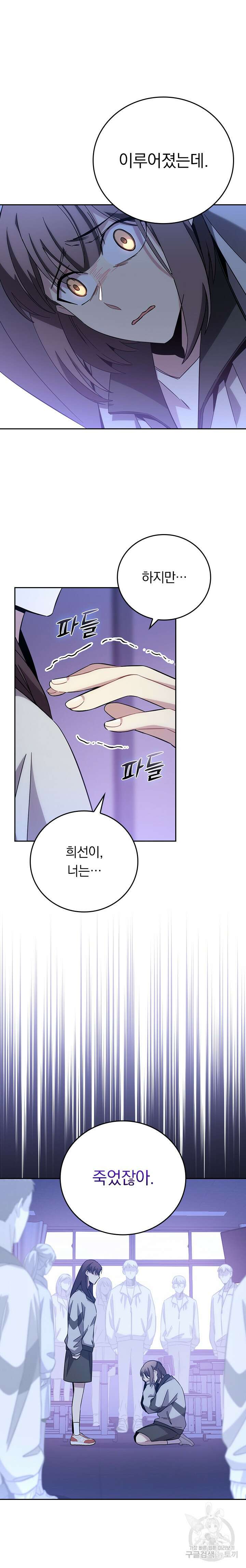 귀신 보는 급식은 퇴마 중입니다 25화 14