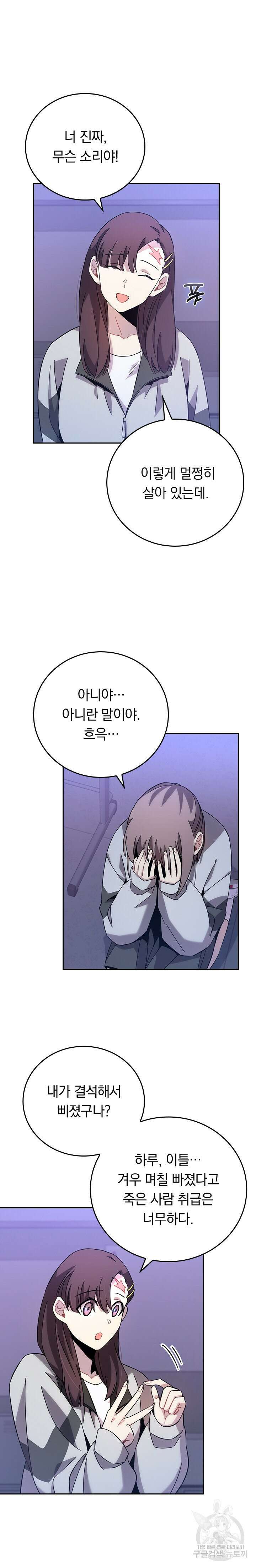귀신 보는 급식은 퇴마 중입니다 25화 15