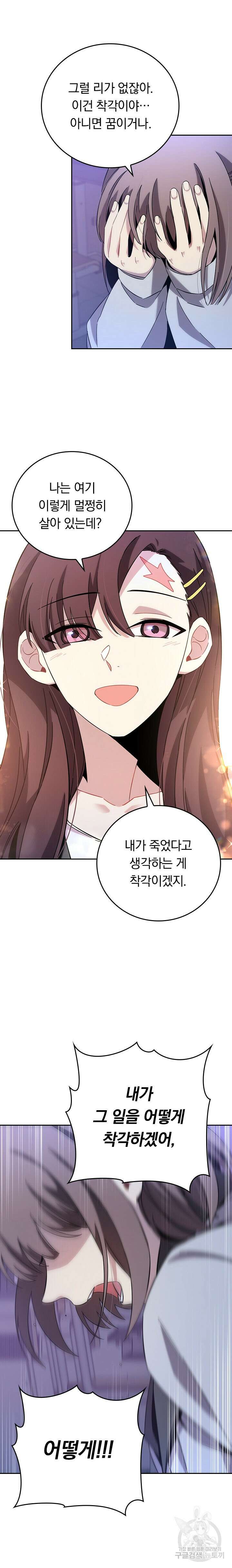 귀신 보는 급식은 퇴마 중입니다 25화 16