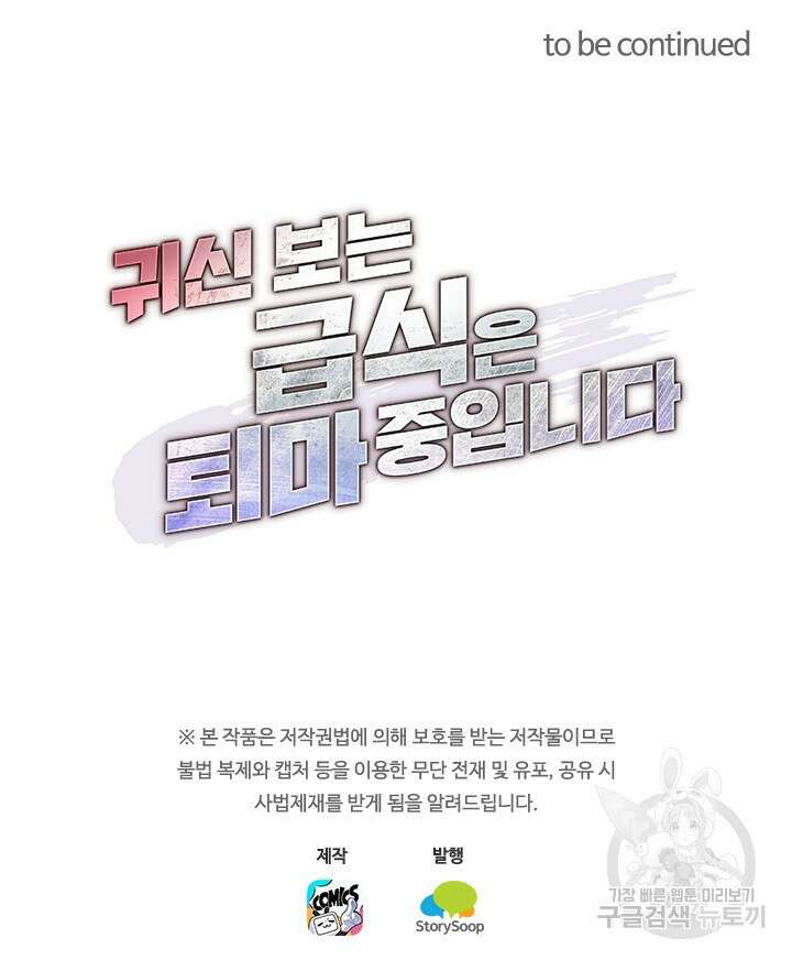 귀신 보는 급식은 퇴마 중입니다 25화 20
