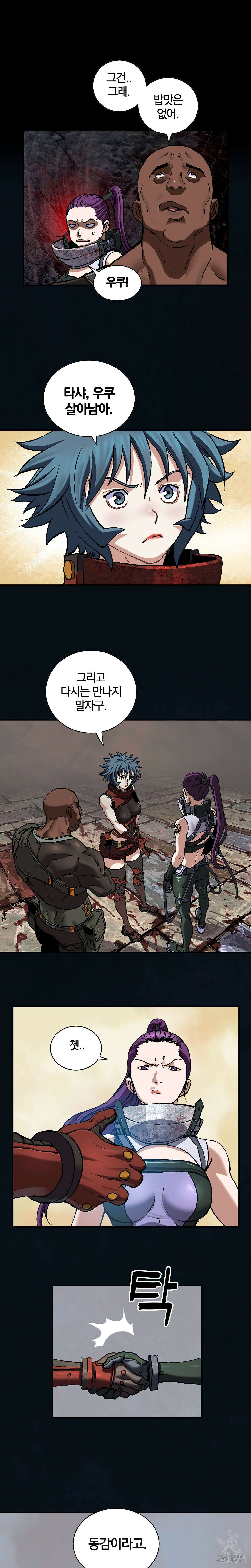 심해수 96화 11