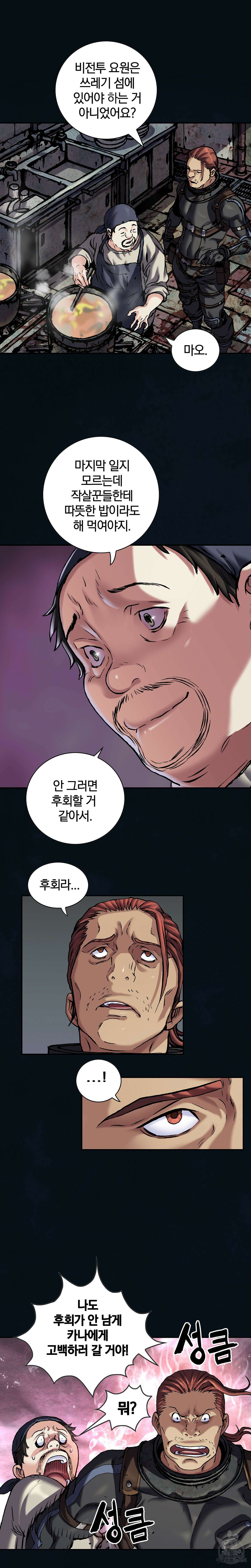 심해수 96화 17