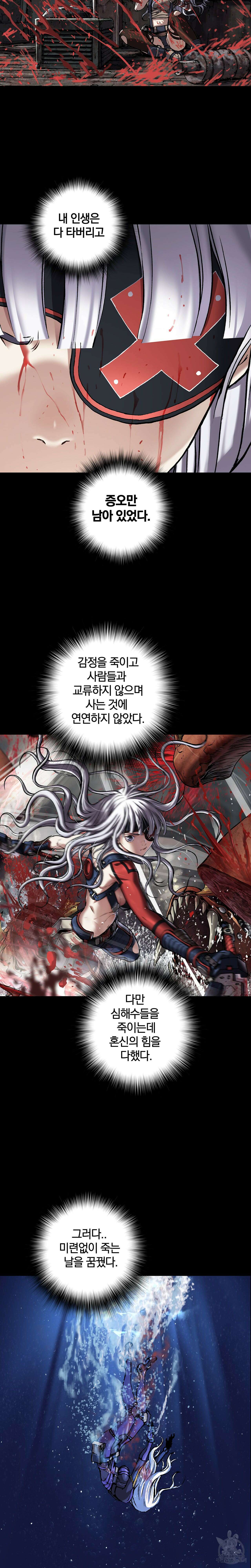 심해수 96화 20