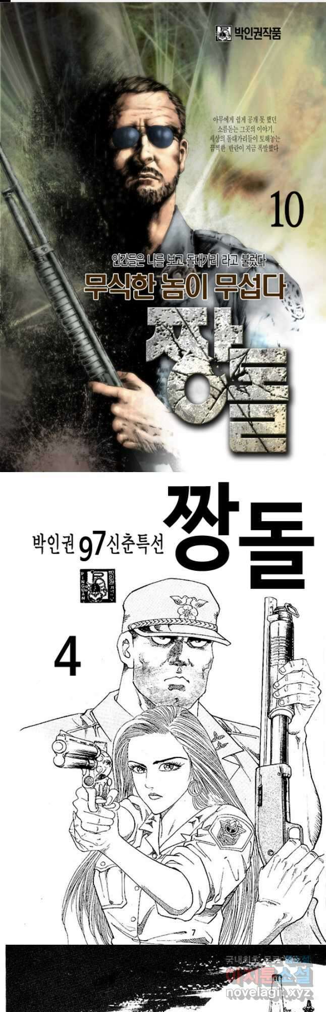 짱돌 10화 1