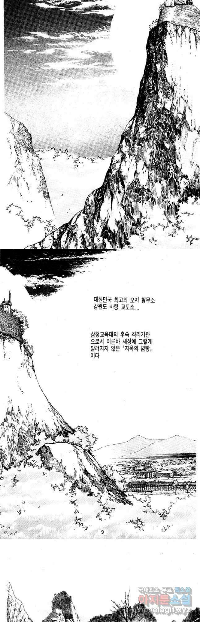 짱돌 10화 2