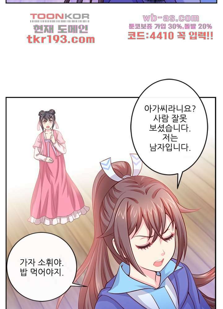 검의 황비 15화 2