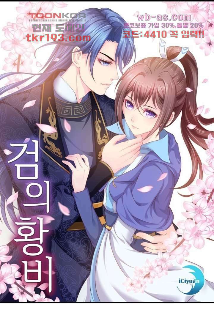 검의 황비 15화 5