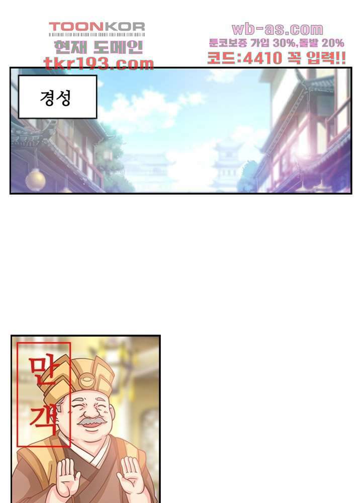 검의 황비 15화 6