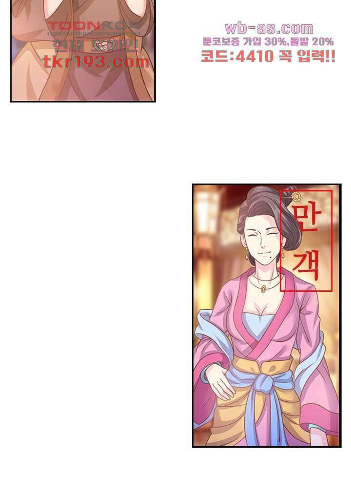 검의 황비 15화 7