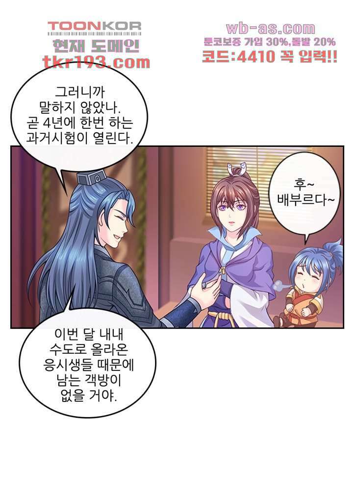 검의 황비 15화 10