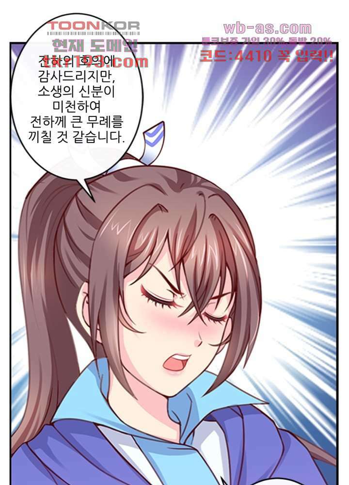 검의 황비 15화 15
