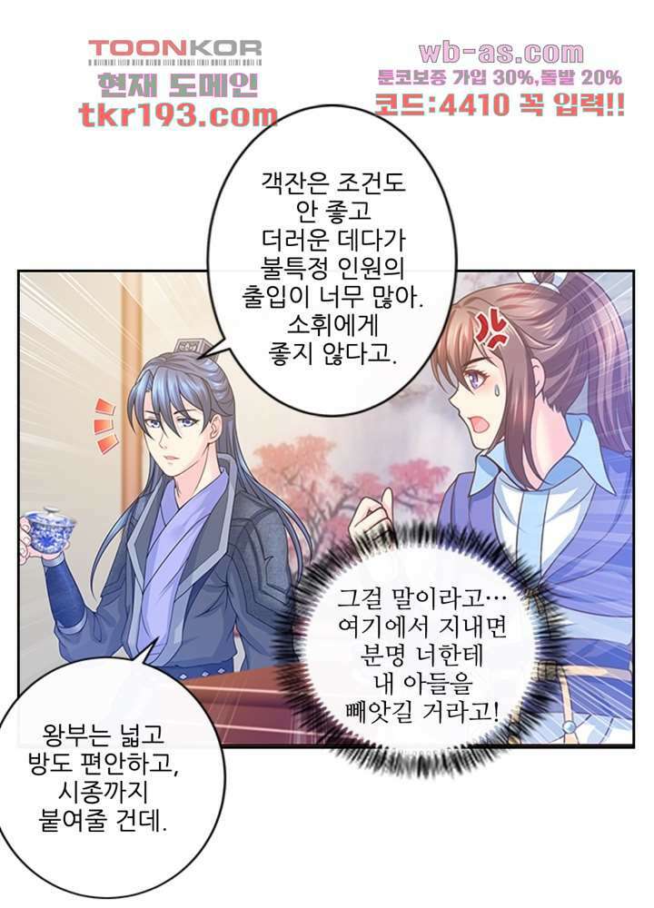 검의 황비 15화 21