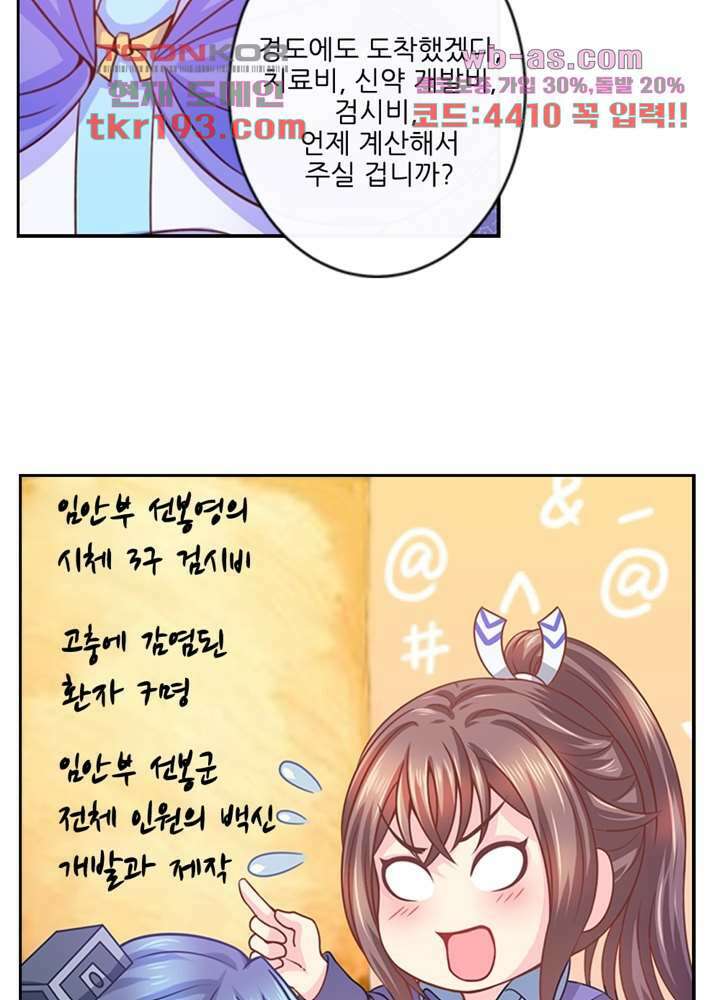 검의 황비 15화 25