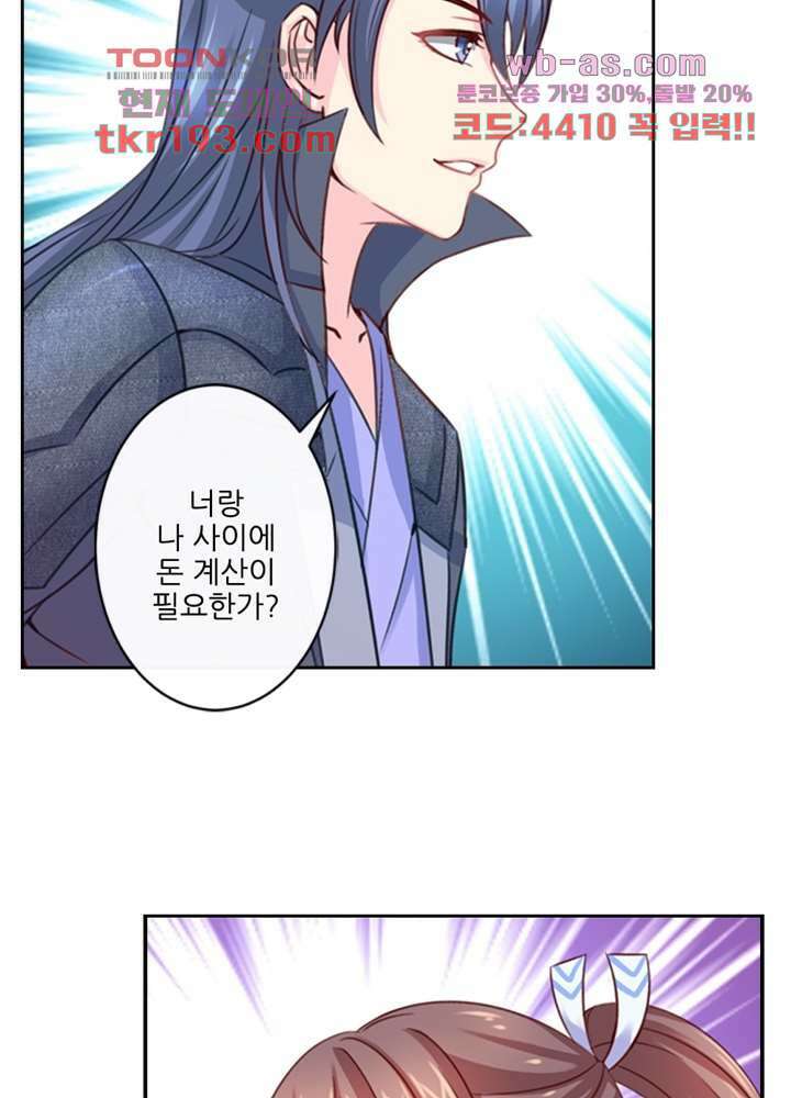 검의 황비 15화 27