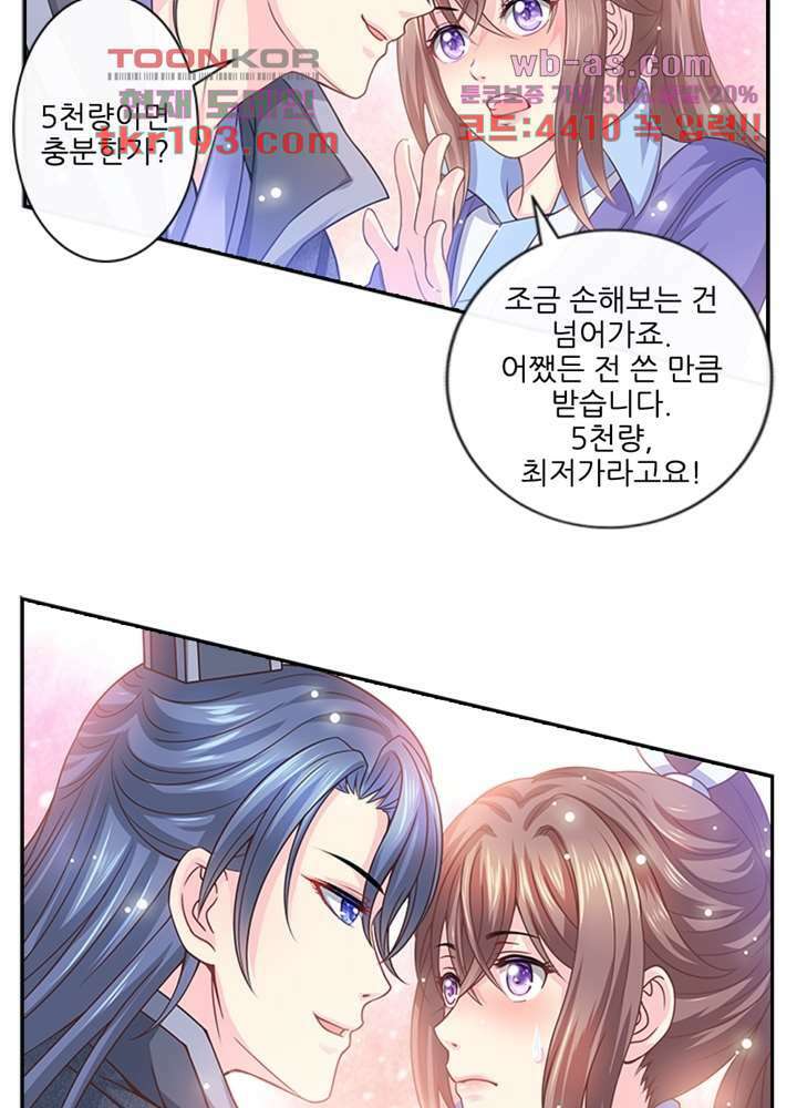 검의 황비 15화 30