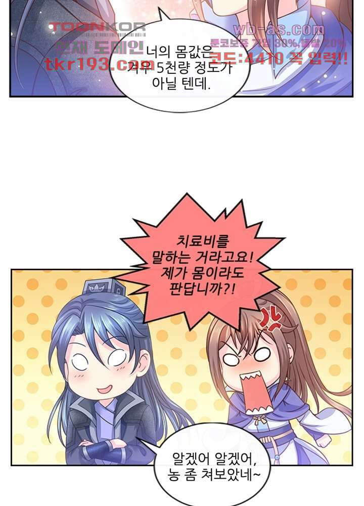 검의 황비 15화 31