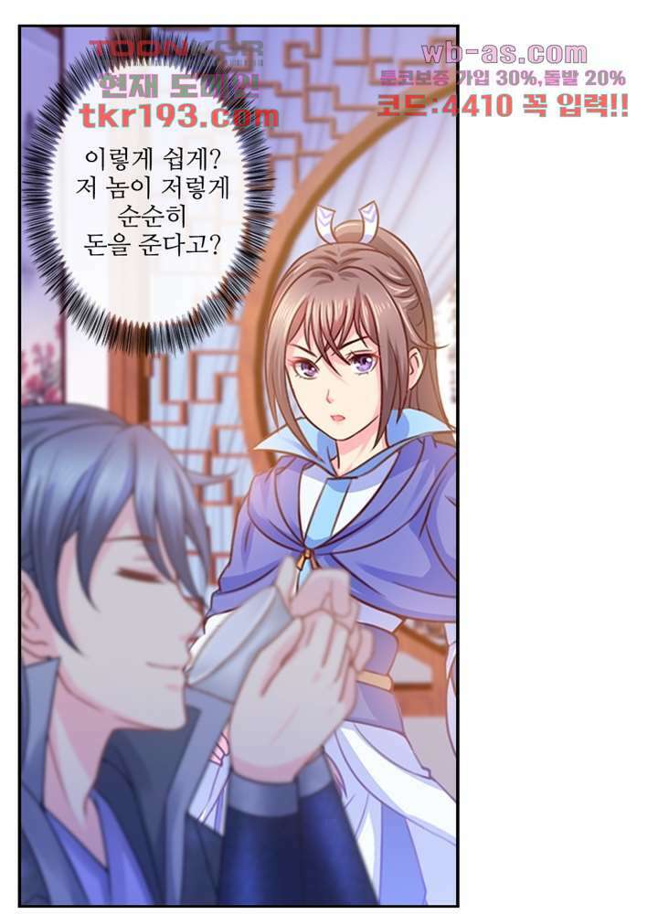 검의 황비 15화 34