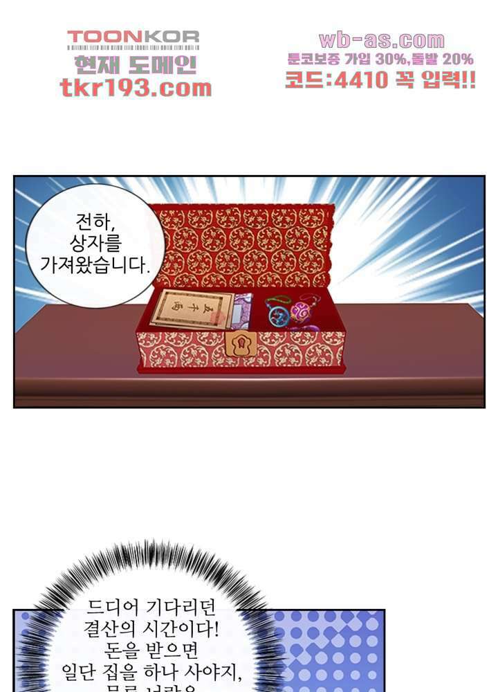 검의 황비 15화 36